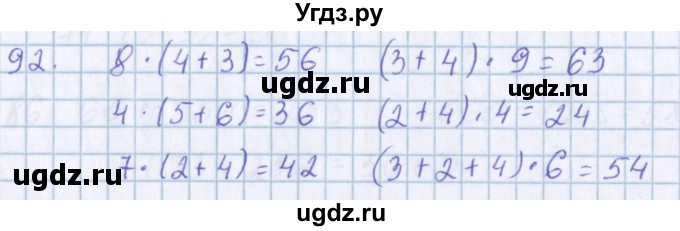 ГДЗ (Решебник) по математике 3 класс Давыдов В.В. / упражнение / 92