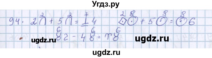 ГДЗ (Решебник) по математике 3 класс Давыдов В.В. / упражнение / 94