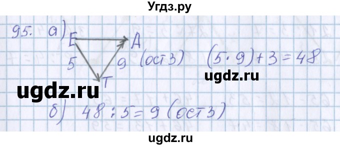 ГДЗ (Решебник) по математике 3 класс Давыдов В.В. / упражнение / 95