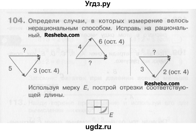 ГДЗ (Учебник) по математике 3 класс Давыдов В.В. / упражнение / 104