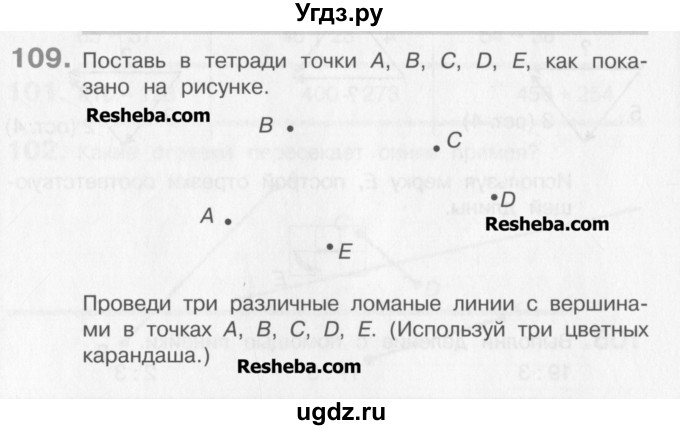 ГДЗ (Учебник) по математике 3 класс Давыдов В.В. / упражнение / 109