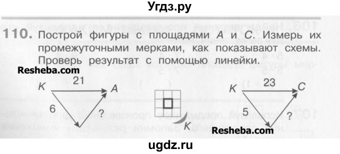 ГДЗ (Учебник) по математике 3 класс Давыдов В.В. / упражнение / 110