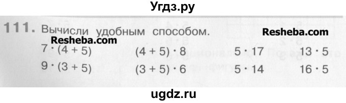 ГДЗ (Учебник) по математике 3 класс Давыдов В.В. / упражнение / 111