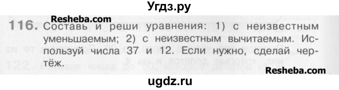 ГДЗ (Учебник) по математике 3 класс Давыдов В.В. / упражнение / 116