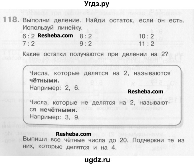 ГДЗ (Учебник) по математике 3 класс Давыдов В.В. / упражнение / 118