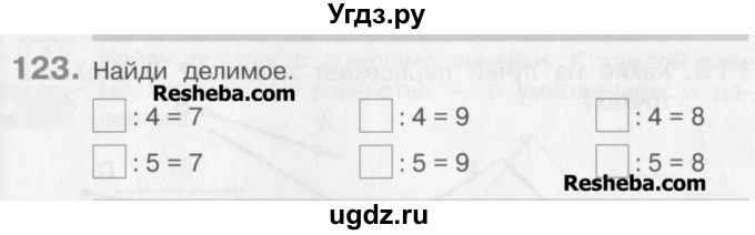 ГДЗ (Учебник) по математике 3 класс Давыдов В.В. / упражнение / 123