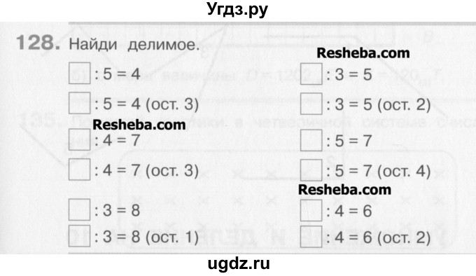 ГДЗ (Учебник) по математике 3 класс Давыдов В.В. / упражнение / 128