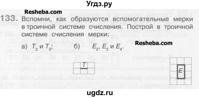 ГДЗ (Учебник) по математике 3 класс Давыдов В.В. / упражнение / 133