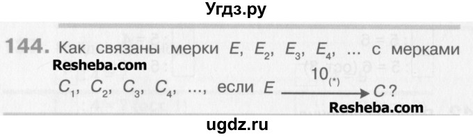 ГДЗ (Учебник) по математике 3 класс Давыдов В.В. / упражнение / 144