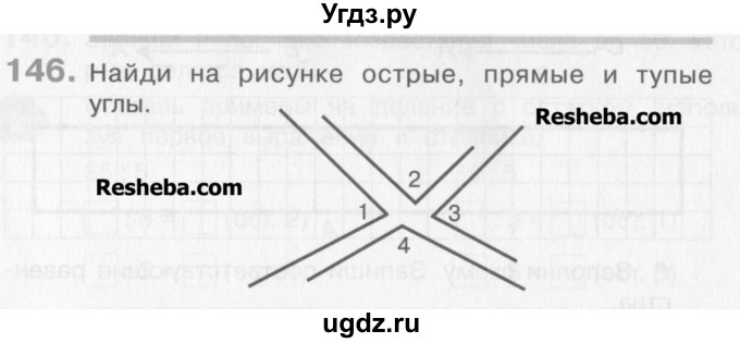ГДЗ (Учебник) по математике 3 класс Давыдов В.В. / упражнение / 146