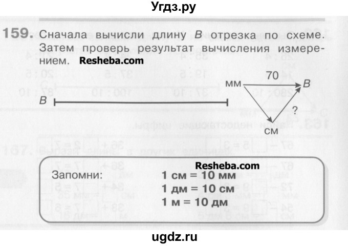 ГДЗ (Учебник) по математике 3 класс Давыдов В.В. / упражнение / 159