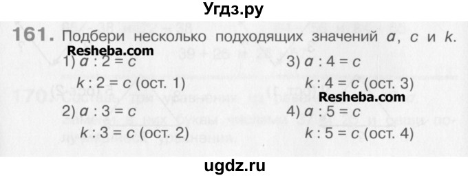 ГДЗ (Учебник) по математике 3 класс Давыдов В.В. / упражнение / 161