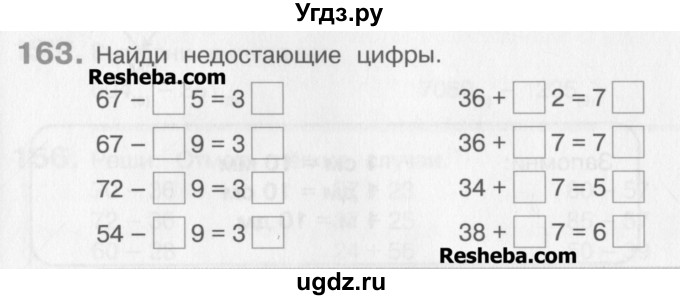 ГДЗ (Учебник) по математике 3 класс Давыдов В.В. / упражнение / 163