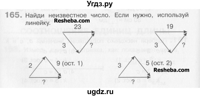 ГДЗ (Учебник) по математике 3 класс Давыдов В.В. / упражнение / 165