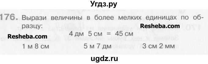 ГДЗ (Учебник) по математике 3 класс Давыдов В.В. / упражнение / 176