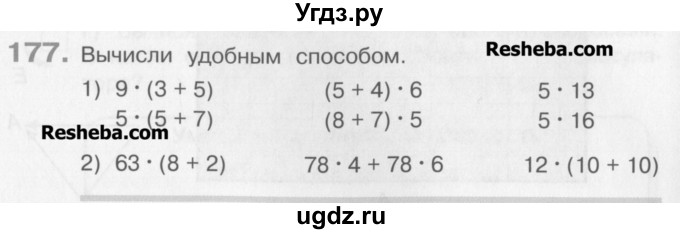 ГДЗ (Учебник) по математике 3 класс Давыдов В.В. / упражнение / 177
