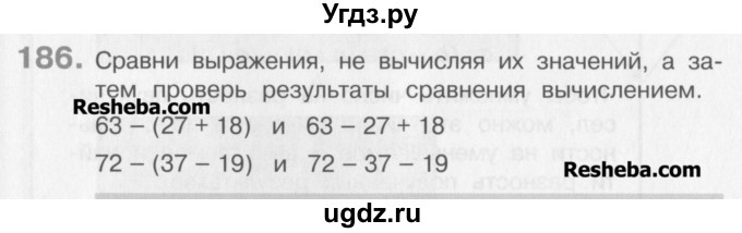 ГДЗ (Учебник) по математике 3 класс Давыдов В.В. / упражнение / 186