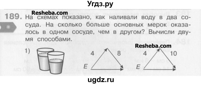 ГДЗ (Учебник) по математике 3 класс Давыдов В.В. / упражнение / 189