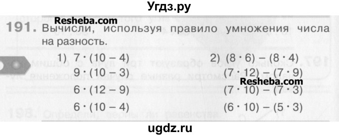 ГДЗ (Учебник) по математике 3 класс Давыдов В.В. / упражнение / 191