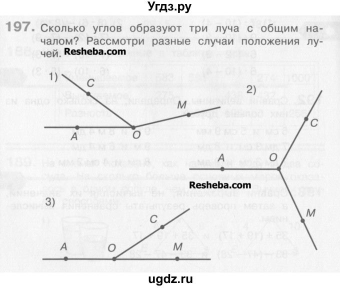 ГДЗ (Учебник) по математике 3 класс Давыдов В.В. / упражнение / 197