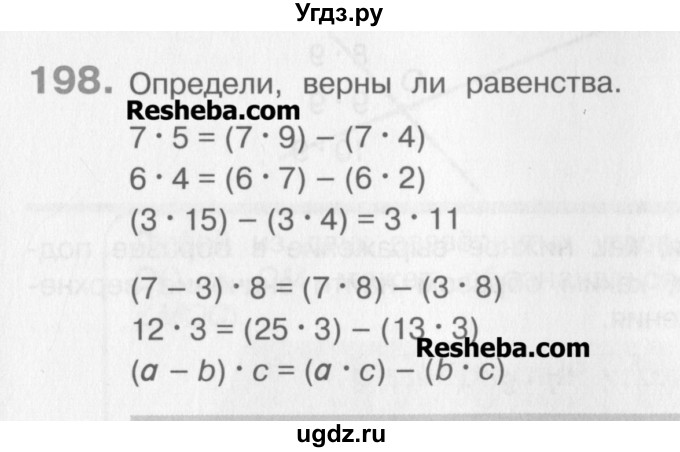 ГДЗ (Учебник) по математике 3 класс Давыдов В.В. / упражнение / 198