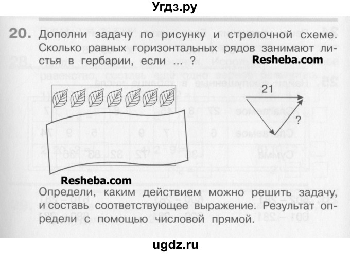 ГДЗ (Учебник) по математике 3 класс Давыдов В.В. / упражнение / 20