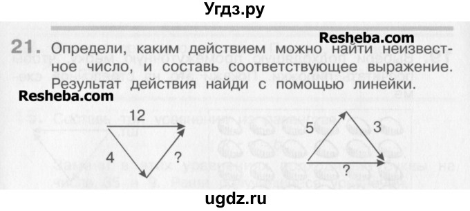 ГДЗ (Учебник) по математике 3 класс Давыдов В.В. / упражнение / 21