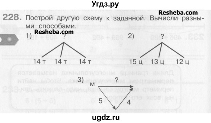 ГДЗ (Учебник) по математике 3 класс Давыдов В.В. / упражнение / 228