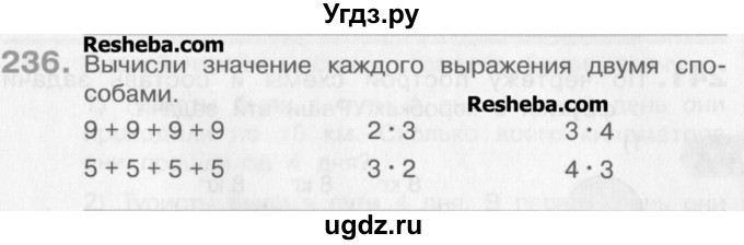 ГДЗ (Учебник) по математике 3 класс Давыдов В.В. / упражнение / 236