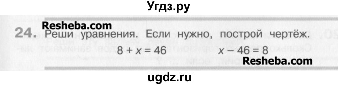 ГДЗ (Учебник) по математике 3 класс Давыдов В.В. / упражнение / 24