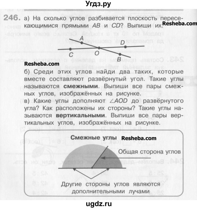 ГДЗ (Учебник) по математике 3 класс Давыдов В.В. / упражнение / 246
