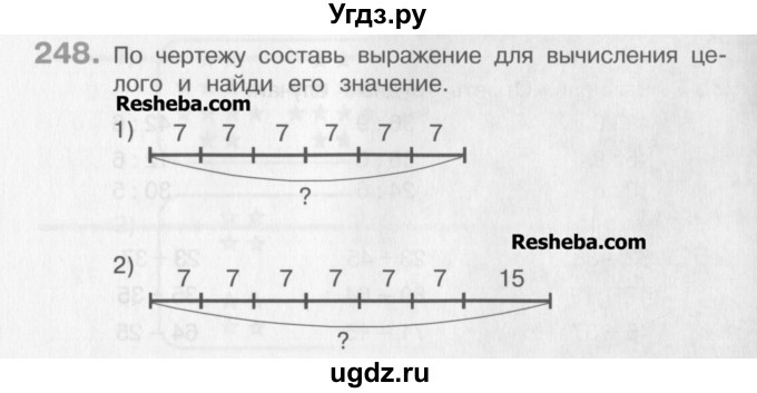 ГДЗ (Учебник) по математике 3 класс Давыдов В.В. / упражнение / 248