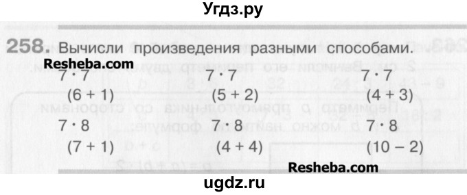 ГДЗ (Учебник) по математике 3 класс Давыдов В.В. / упражнение / 258