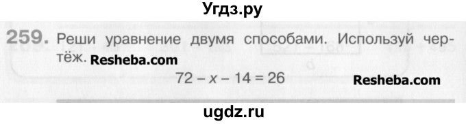 ГДЗ (Учебник) по математике 3 класс Давыдов В.В. / упражнение / 259