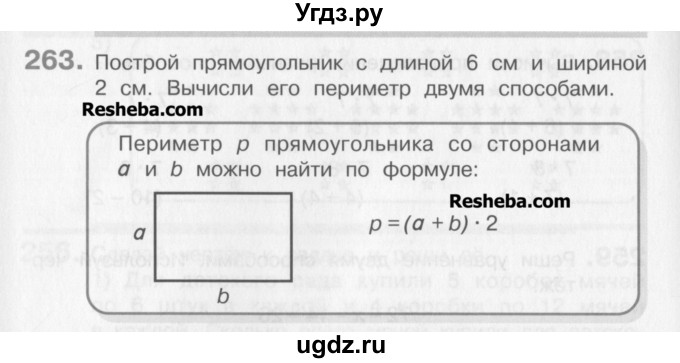 ГДЗ (Учебник) по математике 3 класс Давыдов В.В. / упражнение / 263