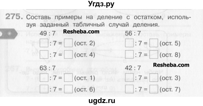 ГДЗ (Учебник) по математике 3 класс Давыдов В.В. / упражнение / 275