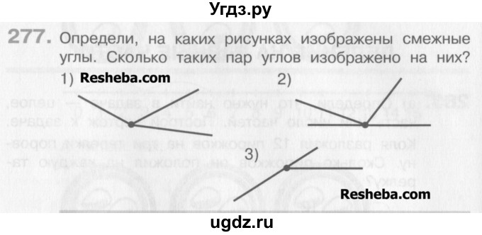ГДЗ (Учебник) по математике 3 класс Давыдов В.В. / упражнение / 277
