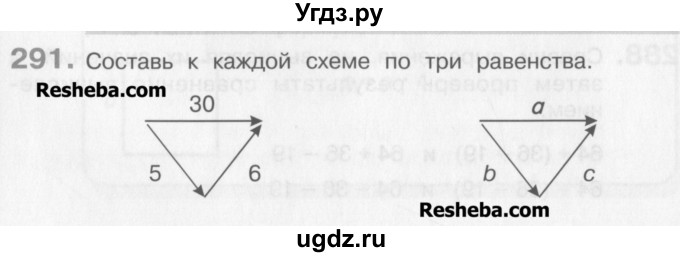 ГДЗ (Учебник) по математике 3 класс Давыдов В.В. / упражнение / 291