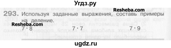 ГДЗ (Учебник) по математике 3 класс Давыдов В.В. / упражнение / 293