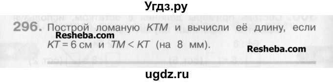 ГДЗ (Учебник) по математике 3 класс Давыдов В.В. / упражнение / 296