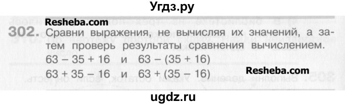 ГДЗ (Учебник) по математике 3 класс Давыдов В.В. / упражнение / 302