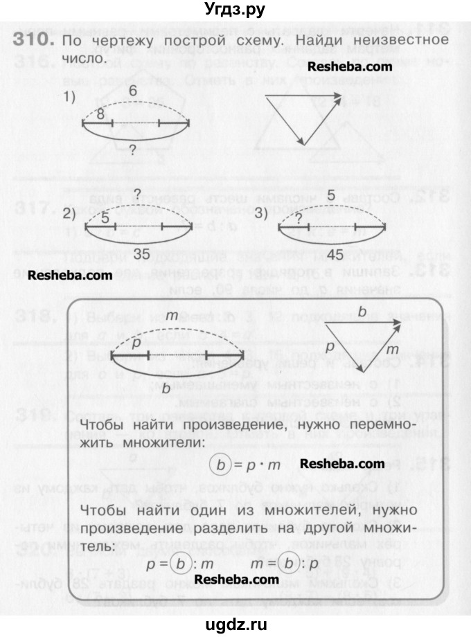 ГДЗ (Учебник) по математике 3 класс Давыдов В.В. / упражнение / 310
