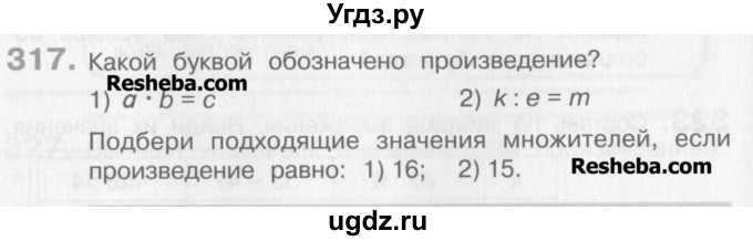ГДЗ (Учебник) по математике 3 класс Давыдов В.В. / упражнение / 317