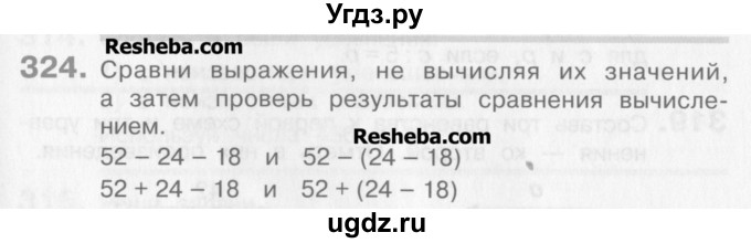 ГДЗ (Учебник) по математике 3 класс Давыдов В.В. / упражнение / 324