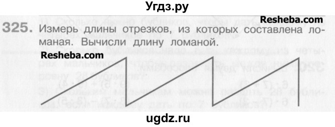 ГДЗ (Учебник) по математике 3 класс Давыдов В.В. / упражнение / 325
