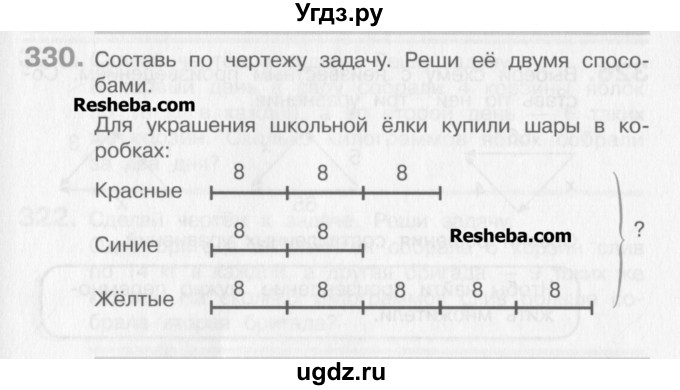 ГДЗ (Учебник) по математике 3 класс Давыдов В.В. / упражнение / 330