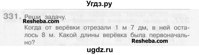 ГДЗ (Учебник) по математике 3 класс Давыдов В.В. / упражнение / 331
