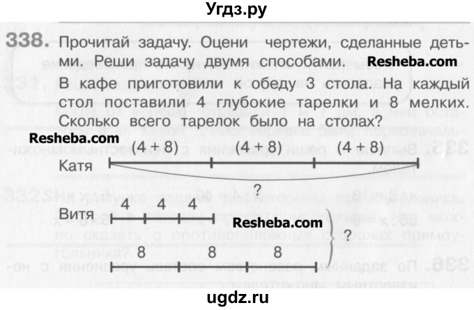 ГДЗ (Учебник) по математике 3 класс Давыдов В.В. / упражнение / 338