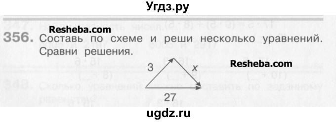 ГДЗ (Учебник) по математике 3 класс Давыдов В.В. / упражнение / 356