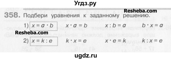 ГДЗ (Учебник) по математике 3 класс Давыдов В.В. / упражнение / 358